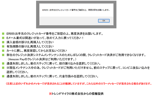 「EC-CUBE」の2系バージョンで発生しているカード情報窃取の手口 表示されるエラーメッセージ例