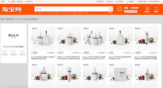 Taobao mallで販売しているBULK HOMME製品