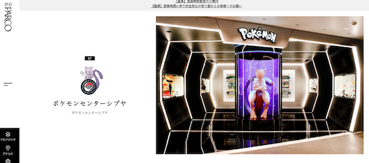 渋谷PARCO6階のポケモンセンター紹介ページ