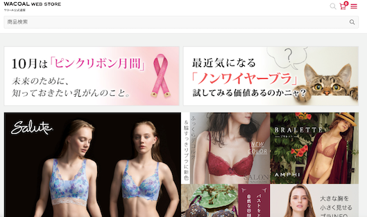ワコールの公式ECサイト
