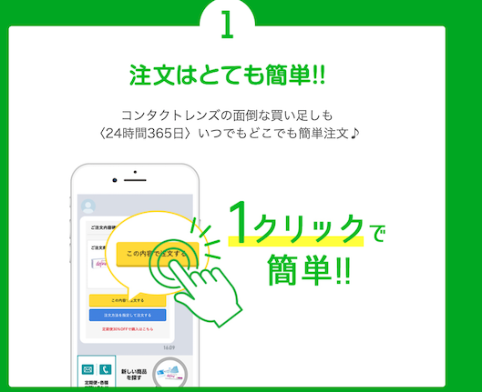 ビジョナリーホールディングス LINEトーク画面上で注文が完結する新サービス「コンタクトレンズのかんたん注文LINE」