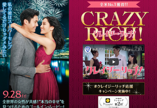 映画「クレイジー・リッチ！」