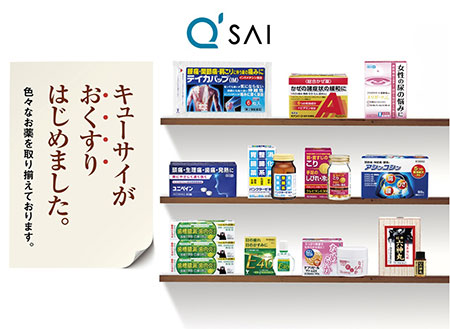 キューサイ キューサイ医薬堂 インターネット医薬品販売