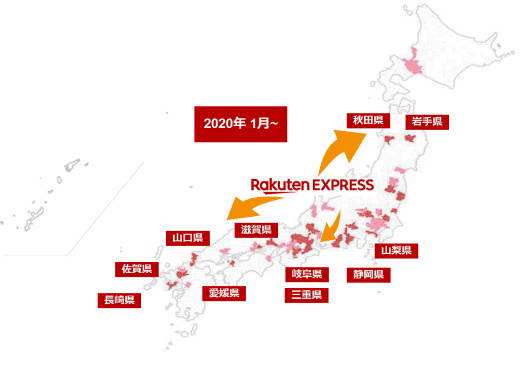 楽天は1月28日、配送サービス「Rakuten EXPRESS」の配送対象エリアを、秋田県、岩手県、山梨県、静岡県、岐阜県、三重県、滋賀県、愛媛県、山口県、佐賀県および長崎県に拡大したと発表