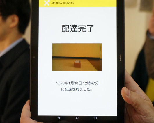 「Amoeba GO-1」の配達完了画面