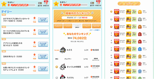 ヤフーは1月、さまざまなミッションをクリアすると「Yahoo!ショッピング」の50%割引クーポンなどがもらえるミニゲーム「お買い物クエスト」の提供を開始