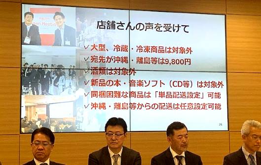 「楽天市場」での買い物時にユーザーが3980円（税込）以上購入した場合の送料について、購入者負担を0円とし事業者が送料全額を負担する送料無料ライン全店舗（一部除く）統一施策に関して楽天は、「書籍」「雑誌」など再販売価格維持制度が適用される新商品は対象外とする
