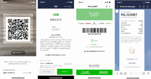 「PAL CLOSET」LINEミニアプリを店頭で使用する方法