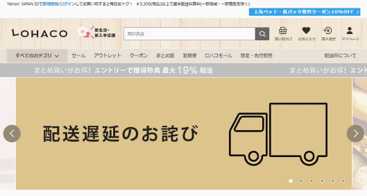 アスクルが運営する日用品通販サイト「LOHACO」では2月27日、「ご注文数が大幅に増加し、お届けに大変長い日数を要しております」とのお知らせをECサイトに掲載