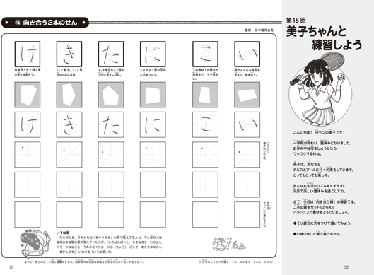 「運筆トレーニング１」美子ちゃんと練習しよう１