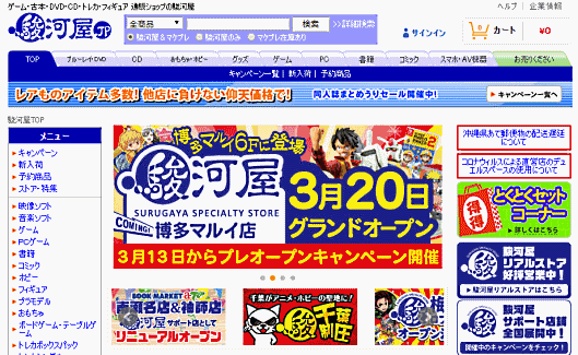 ゲーム、DVD、フィギュアなどのECサイト「駿河屋」を展開するエーツーのECサイト