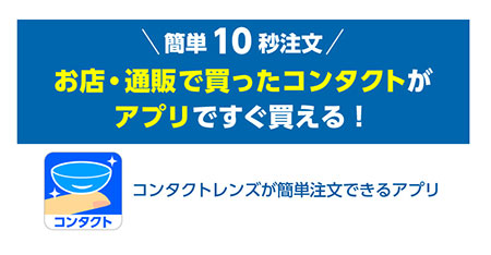 メガネスーパー ビジョナリーホールディングス 法人企業向け コンタクトレンズ 送料無料