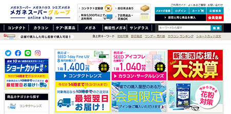 メガネスーパー ビジョナリーホールディングス 法人企業向け コンタクトレンズ 送料無料