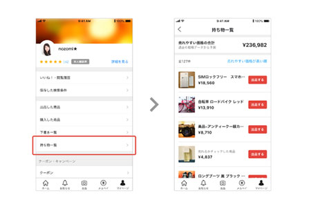 メルペイ メルカリ SHOPLIST CROOZ SHOPLIST かんたん出品機能 持ち物リスト