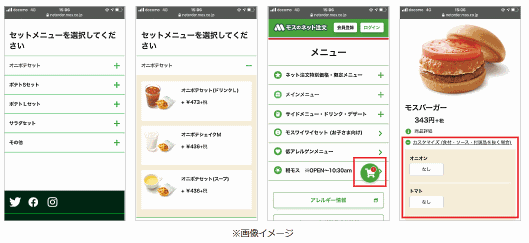 モスバーガーを展開するモスフードサービスは3月25日、スマホやパソコンで商品を注文し、店舗で受け取ることができる「モスのネット注文」をリニューアル