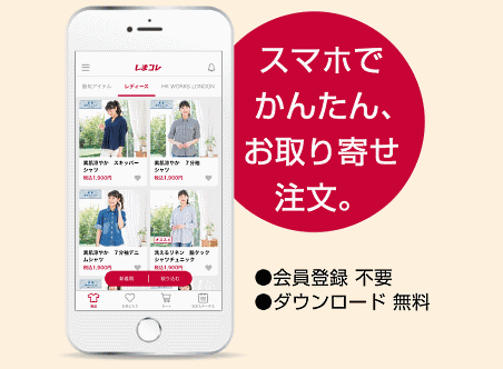 しまむら 商品の店頭取置予約を行えるアプリ「しまコレ」