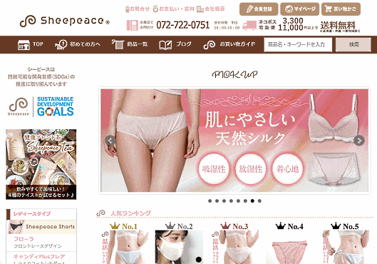 下着（ふんどし）専門のECサイト「シーピース」
