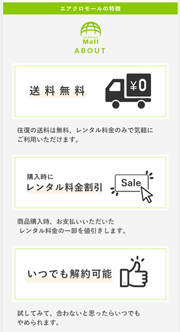 エアークローゼット エアクロモール airclosetmall サブスク レンタル エアクロ