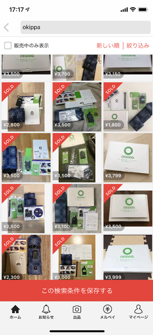 新型コロナ感染拡大後の需要増からか、メルカリで販売されているOKIPPAは販売価格が上昇。定価に近い3,000円台での取引が増えている