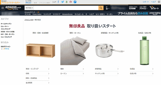 「無印良品」を展開する良品計画は5月1日、「Amazon」での商品販売を始めた