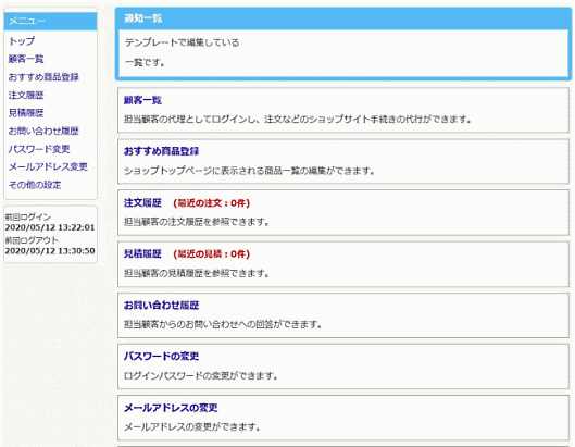 ecbeingは、営業担当と取引先がオンライン上で営業のやり取りを行える新営業ソリューション「Webセールス・オフィス」の提供を開始
