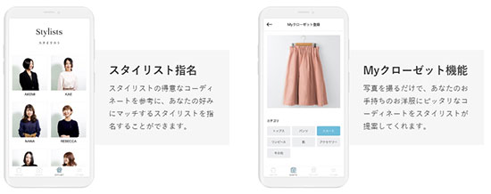 エアークローゼット airClosetFitting エアクロフィッティング パーソナライズサービス 提案型EC 自宅完結型 マイクローゼット スタイリスト指名