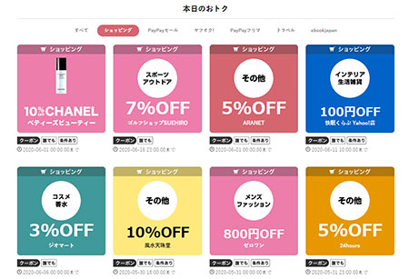 ヤフー Yahoo! Yahoo!おトク宝箱 Yahoo!ショッピング PayPayモール PayPayモール ヤフオク! クーポン セール情報
