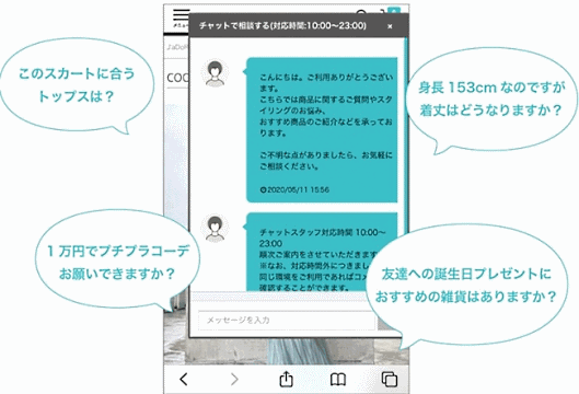ジュンは公式ECサイト「J'aDoRe JUN ONLINE（ジャドール ジュン オンライン）」で、ショップスタッフによるチャット接客サービス「J'aDoRe Stylist」をスタート
