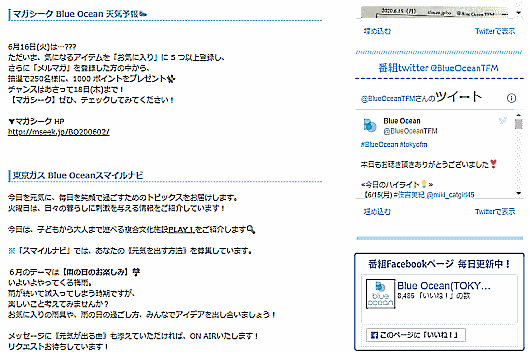 ファッション通販サイトを運営するマガシークは、アナウンサーの住吉美紀さんがパーソナリティーを務めるTOKYO FMのラジオ番組「Blue Ocean（ブルーオーシャン）」の協賛スポンサーとしてラジオCMを開始