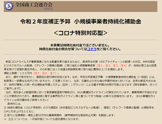 テレワーク 助成金 新型コロナウイルス 税制優遇 補助金 小規模事業者持続化補助金 コロナ特別対応型