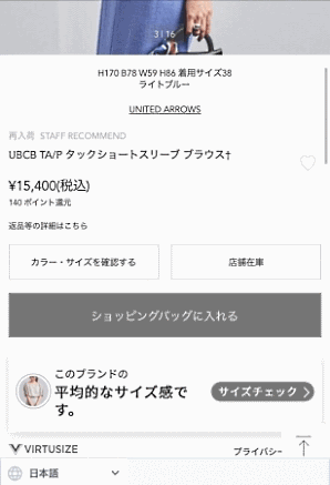 Virtusizeはオンライン試着ソリューション「バーチャサイズ」を大型アップデート