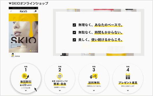 ロート製薬は、ミレニアル世代の女性をターゲットにしたスキンケアのD2Cブランド「SKIO（スキオ）」の販売を始める