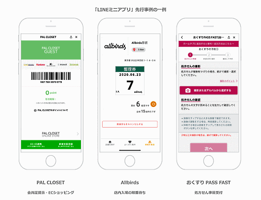 LINEは7月2日、コミュニケーションアプリ「LINE（ライン）」上で企業が自社サービスを展開できるアプリケーション「LINEミニアプリ」のエントリー受け付けを開始