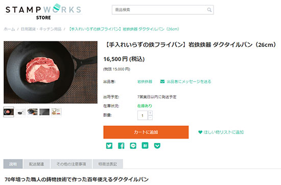 STAMP WORKS スタンプワークス ダグタイルパン 岩手製鉄 アジャイルメディア・ネットワーク STAMP WORKS STORE