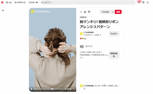 写真投稿サービス「Pinterest（ピンタレスト）」の全てのビジネスアカウントに動画アップロード機能を追加 C Channel