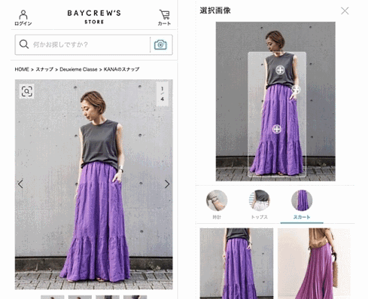 ECサイト「ベイクルーズストア」に、顧客が欲しい商品画像（雑誌画像など）をAI（人工知能）で認識し、類似商品を「ベイクルーズストア」内から検索できる新機能を導入
