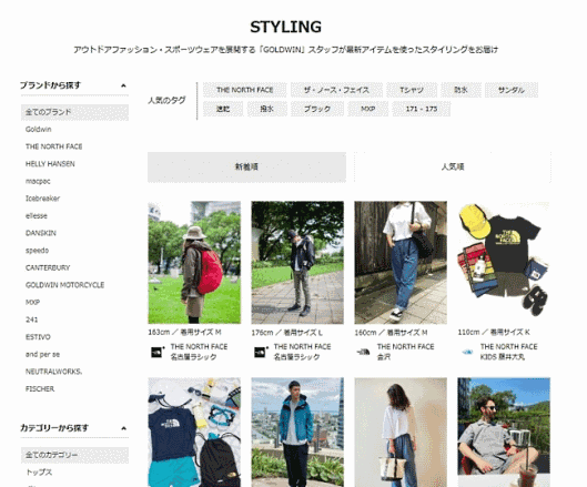 「ザ・ノース・フェイス」などを展開するゴールドウインは、アウトドアブランドの「ザ・ノース・フェイス」「ヘリーハンセン」などの店舗スタッフが、自社ECサイトにコーディネート写真を投稿し、ECの販売促進につなげる取り組みを始めた