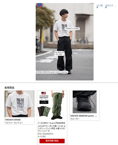 楽天 ROOM コーディネート機能 楽天市場 Rakuten Fashion