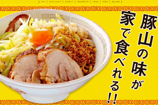 横浜家系ラーメン「町田商店」、がっつり系の「ラーメン豚山」などを展開するギフトはネット通販をスタート