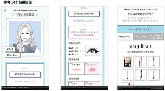 資生堂 ワタシプラス ワタシメイク分析 パーソナル分析 メイク・美容 スマホ用サービス