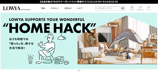 ベガコーポレーションは主力の家具・インテリアを販売するECサイト「LOWYA（ロウヤ）」の基幹システムを、パッケージから自社開発システムに移行、8月25日にフルリニューアルした