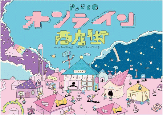 パルコの「PARCOオンライン商店街」