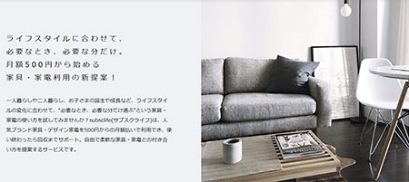 JADMA Next-generation Commerce Award NgCA subsclife サブスクリプションサービス 家具のサブスク 家電