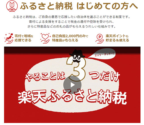 楽天市場 楽天ふるさと納税 ふるさと納税 自治体数1000団体突破 ふるさと納税ガイド