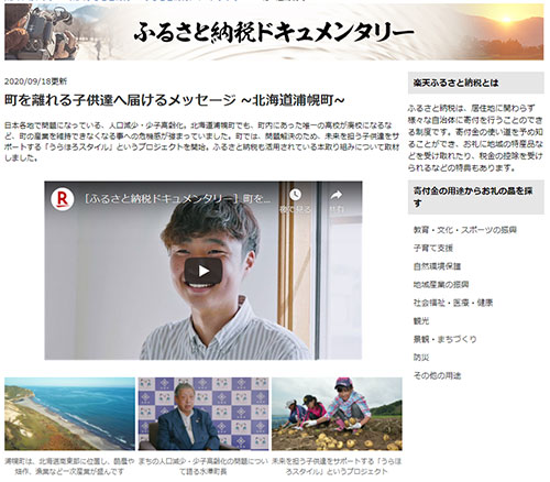 楽天市場 楽天ふるさと納税 ふるさと納税 自治体数1000団体突破 ふるさと納税ドキュメンタリー