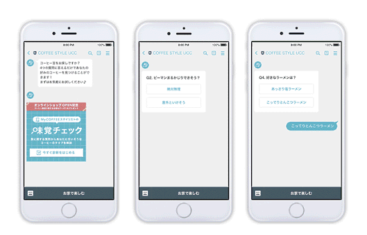 UCC上島珈琲がECを連動したOMO施策の強化 「My COFFEE STYLE」で提供する「味覚診断」はLINEのチャットボット形式で食べ物の嗜好など4つの質問に答えることで、味覚傾向の診断を行う機能