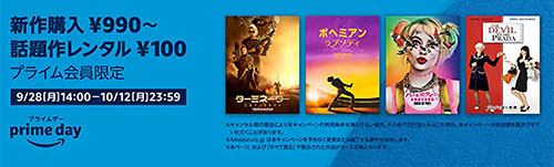 amazon amazonプライムデー prime会員 セール プライムデー prime video セール レンタル プライム会員限定