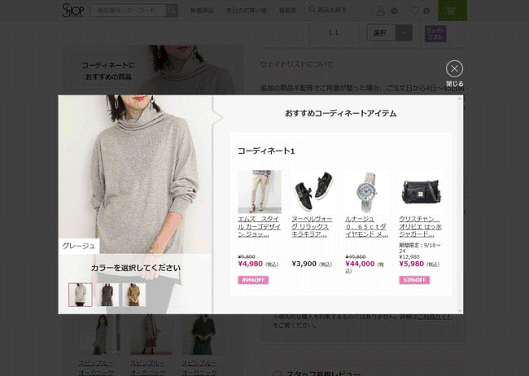 テレビショッピング最大手のジュピターショップチャンネルは、ECサイトにファッションコーディネートのパーソナライズドレコメンド機能（米国Mad Street Den Inc.のAIソリューション「Vue.AI」）を導入