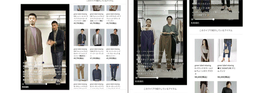 ユナイテッドアローズは主力ブランド「UNITED ARROWS green label relaxing（ユナイテッドアローズ グリーンレーベル リラクシング）」で、自社ECサイト「ユナイテッドアローズ オンラインストア」で生動画配信から商品購入までを一気通貫で行えるライブコマース「STYLING GUIDE」をスタート