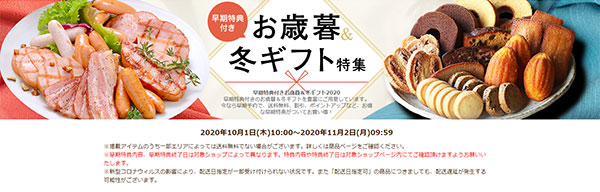 楽天市場 楽天 年末商戦 お歳暮 ギフト 冬